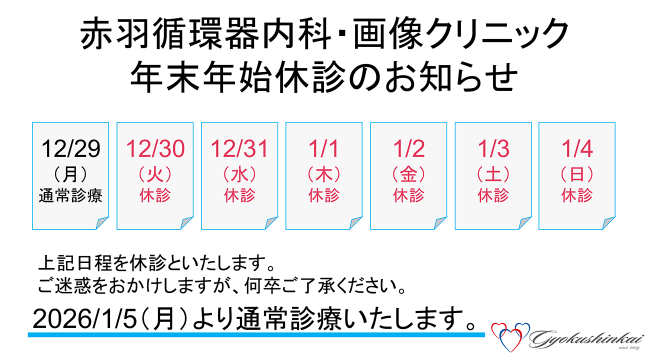 年末年始休診のお知らせ